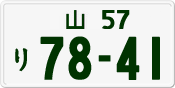 License plate of Japan, Private owners