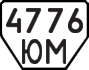 License plate USSR, Trailers (1977)