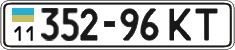 License plate Ukraine, Cars and trucks (1995)