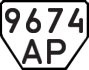 License plate USSR, Trailers (1977)