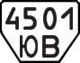 License plate USSR, Trailers (1977)