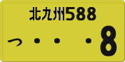 License plate of Japan, Private owners (Kei car)