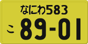 License plate of Japan, Private owners (Kei car)