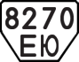 License plate USSR, Trailers (1977)