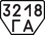 License plate USSR, Trailers (1977)