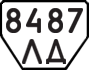 License plate USSR, Trailers (1977)