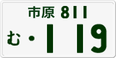 License plate of Japan, Private owners