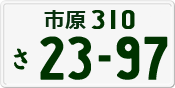 License plate of Japan, Private owners