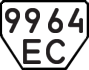 License plate USSR, Trailers (1977)