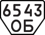 License plate USSR, Trailers (1977)