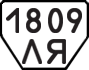 License plate USSR, Trailers (1977)