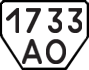 License plate USSR, Trailers (1977)