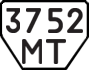 License plate USSR, Trailers (1977)
