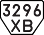 License plate USSR, Trailers (1977)