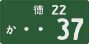 License plate of Japan, Commercial vehicles