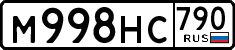 License plate Russia, Cars