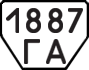 License plate USSR, Trailers (1977)