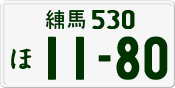 License plate of Japan, Private owners
