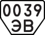 License plate USSR, Trailers (1977)