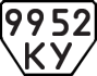 License plate USSR, Trailers (1977)