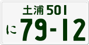 License plate of Japan, Private owners