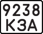 License plate USSR, Motorcycles (1977)