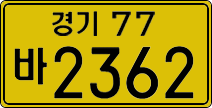 License plate of South Korea, Commercial vehicles
