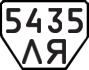 License plate USSR, Trailers (1977)