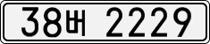 License plate of South Korea, Cars (2007)