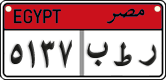 License plate of Egypt, Cars (2008)