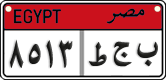 License plate of Egypt, Cars (2008)