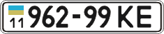 License plate Ukraine, Cars and trucks (1995)