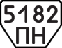 License plate USSR, Trailers (1977)