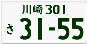 License plate of Japan, Private owners