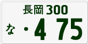 License plate of Japan, Private owners