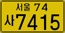 License plate of South Korea, Commercial vehicles