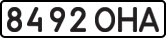 License plate USSR, State-owned cars (1977)