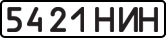 License plate USSR, State-owned cars (1977)
