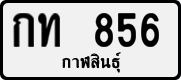 License plate of Thailand, Private owners
