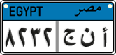 License plate of Egypt, Cars (2008)