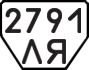 License plate USSR, Trailers (1977)