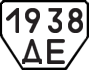 License plate USSR, Trailers (1977)