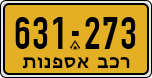 License plate of Israel, Regular plates