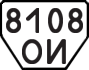 License plate USSR, Trailers (1977)