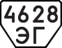 License plate USSR, Trailers (1977)