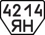 License plate USSR, Trailers (1977)