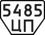 License plate USSR, Trailers (1977)