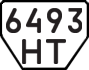 License plate USSR, Trailers (1977)