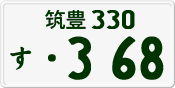 License plate of Japan, Private owners