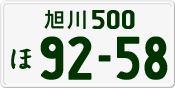License plate of Japan, Private owners